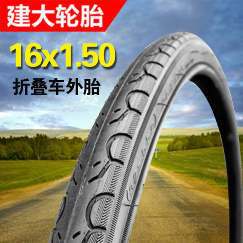建大K193自行车轮胎16x1.5寸