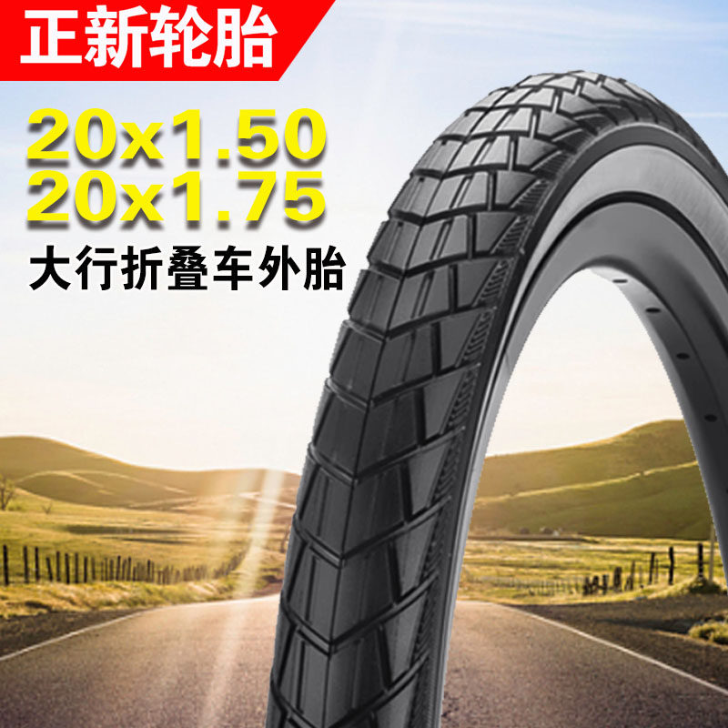 正新C1959自行车轮胎20x1.5/1.75大行D8/UMD9/D10/P10折叠车外胎