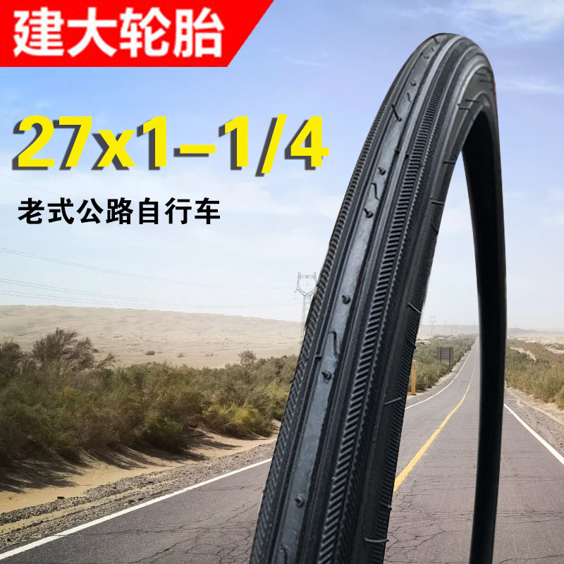 建大K34老式公路自行车27x1-1/4永久凤凰旅途跑车32-630复古27寸