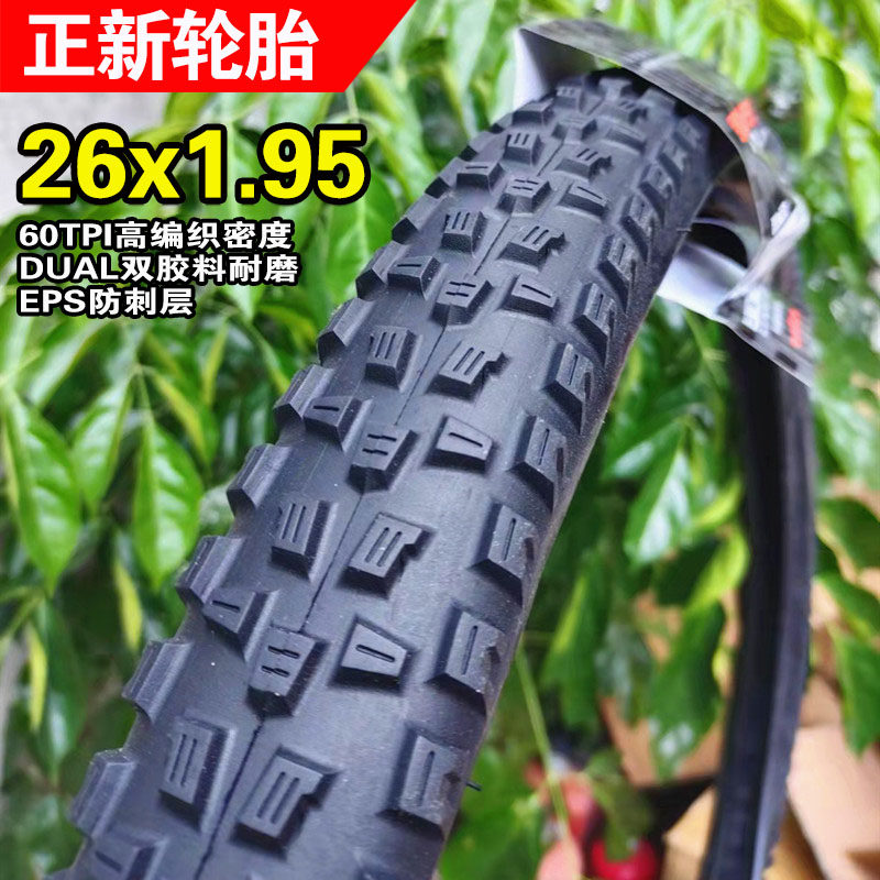 正新C1768自行车轮胎26x1.95山地车外胎防刺耐磨高压超轻越野热火
