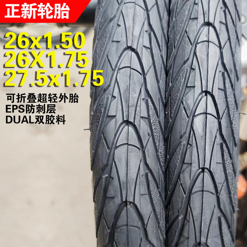 正新C1698自行车轮胎26/27.5x1.5/1.75山地车半光头外胎折叠防刺