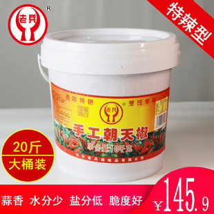 老兵保良手工朝天椒10kg大桶装剁椒鱼头湖南辣椒酱酒店早餐店粉店