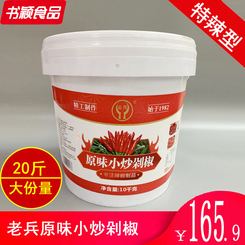 老兵10kg原味小炒剁椒鲜米椒长沙剁辣椒猛辣商用桶装炒菜