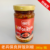 老兵保良拌饭剁椒三色剁椒特辣蒜蓉辣酱长沙下饭菜湖南剁辣椒特产