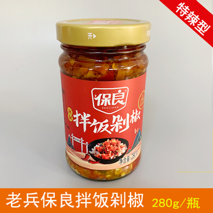 老兵保良拌饭剁椒三色剁椒特辣蒜蓉辣酱长沙下饭菜湖南剁辣椒特产