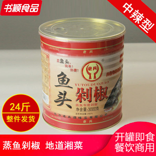 老兵鱼头剁椒3kg*4湘菜蒸鱼头剁辣椒辣椒酱香辣酱下饭湖南特产