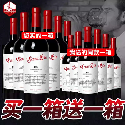 红酒买一箱送一箱407干红葡萄酒