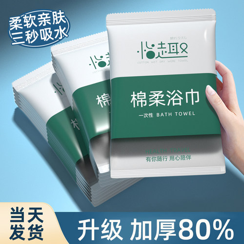 吸水旅游酒店用品干旅行加大号