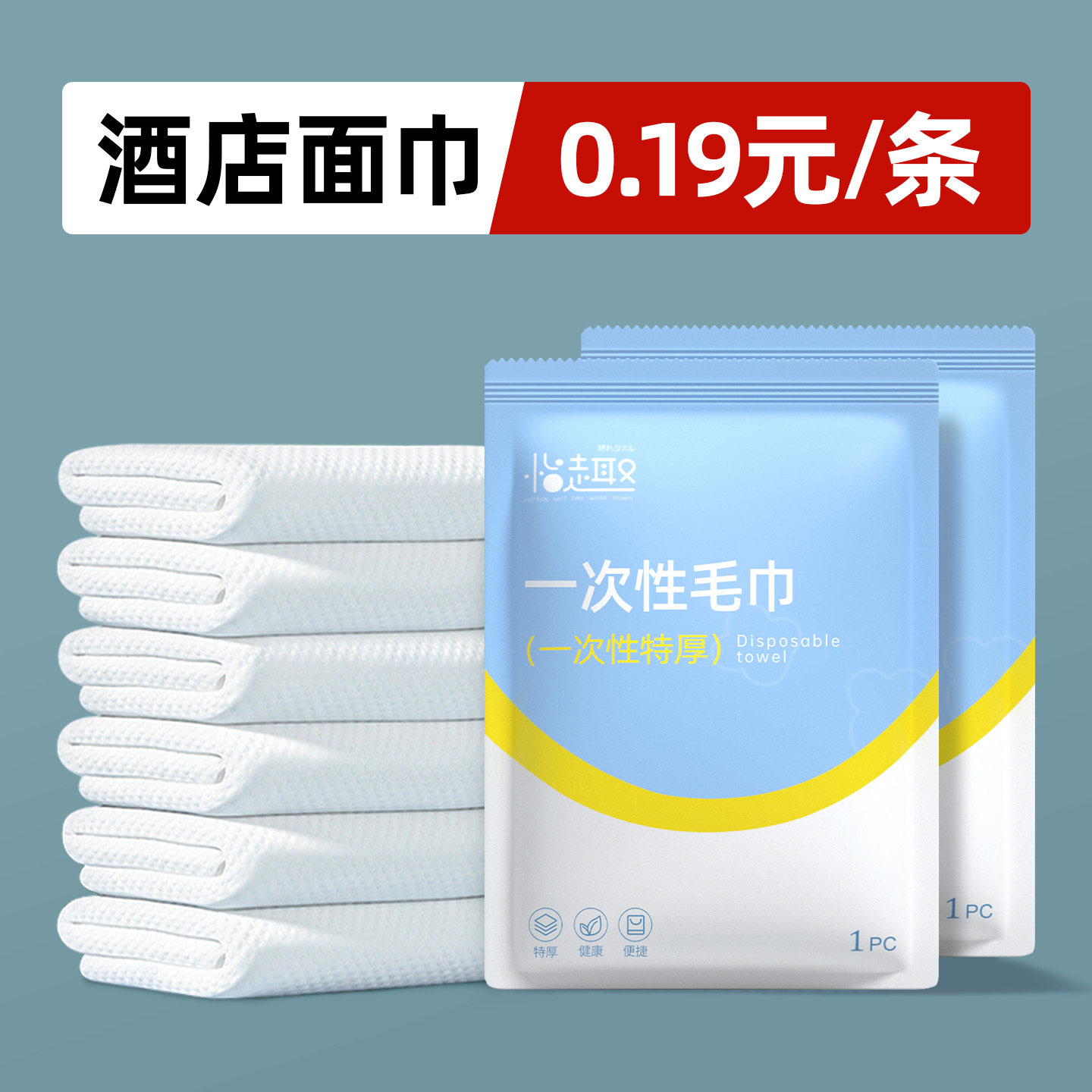 一次性浴巾毛巾批发单独包装专用图片
