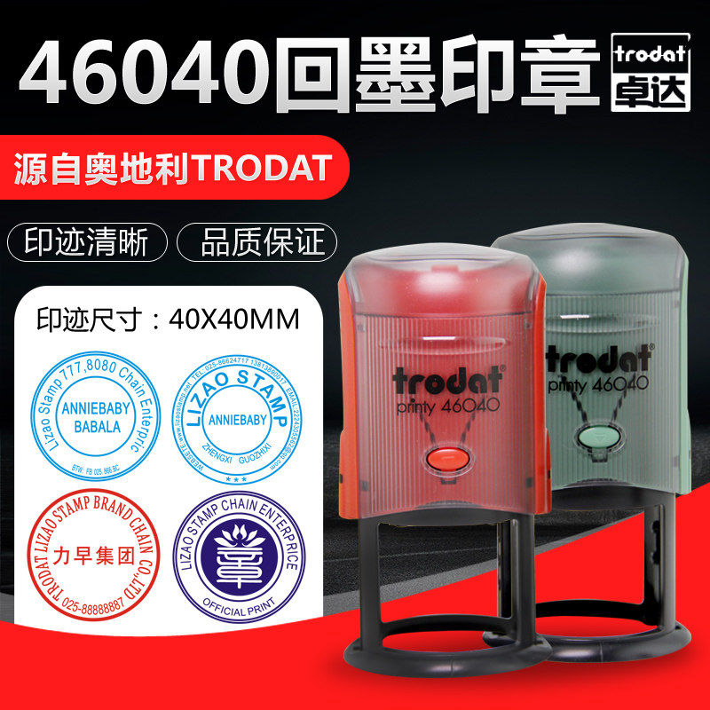 46040卓达Trodat回墨印章自动章翻转章连续印章翻斗章圆形图章合格检验章仓库发货定做刻圆章奶茶店积分卡章