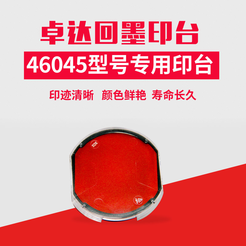 Zhuoda 4642 Back to Mexico and India Official seal Dedicated Stamp pad 4445 Bill of invoice 46045 Tipping seal Stamp pad 46040 gules Original Stamp pad 4922 Legal chapter 4933 Finance Chapter Stamp pad Stamp-pad inkin the Electronic Dictionary/Electronic paper book/Stationery , Accounting supplies , Stamp pad  category - from Buy2taobao.com to provide professional Taobao agent buy service