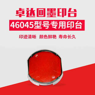 卓达4642回墨印公章专用印台4445发票章46045翻斗印章印台46040红色原装印台4922法人章4933财务章印台印油