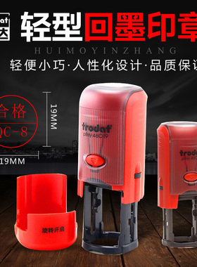 卓达46019Trodat回墨印章原子章自动翻转印章连续印章翻斗章印章