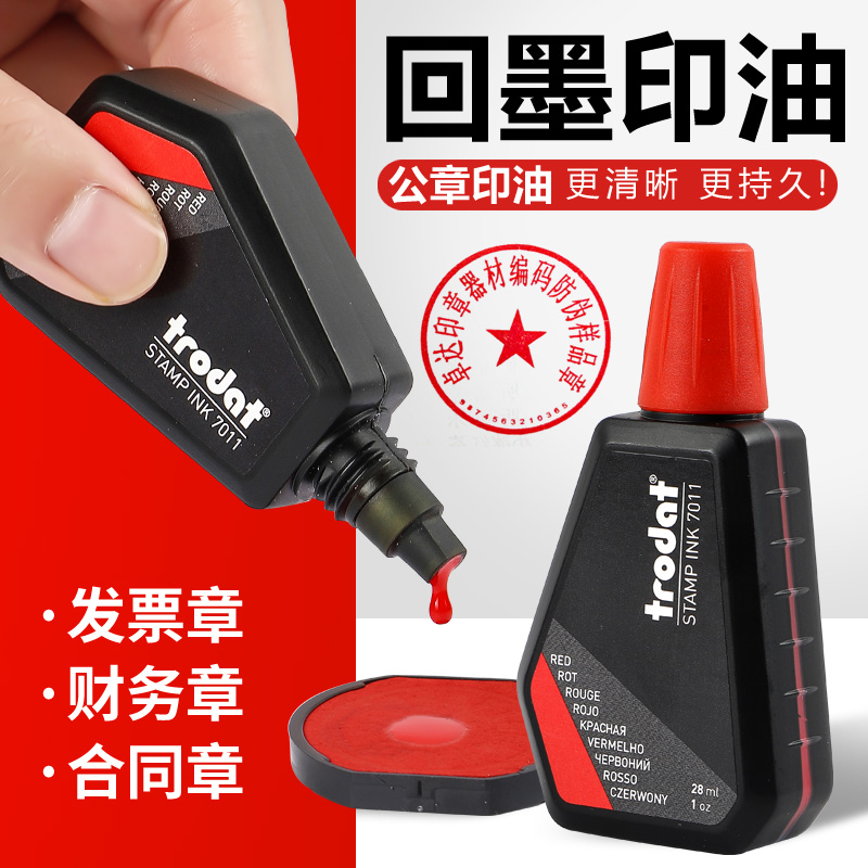 卓达trodat7077回墨水性回墨印章