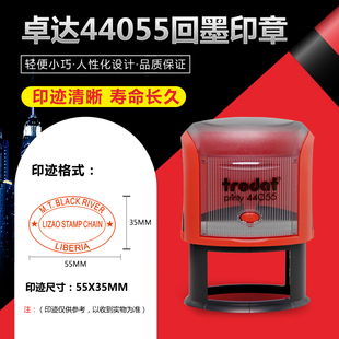 TRODAT卓达44055回墨印章椭圆章工程章造价师章收付讫章受控文件