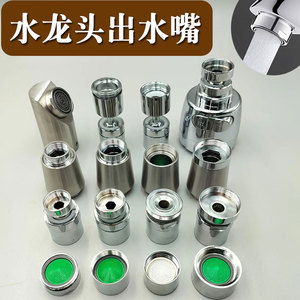 水龙头套嘴出水口嘴万向头防溅水卫生间厨房通用过滤网配件起泡器