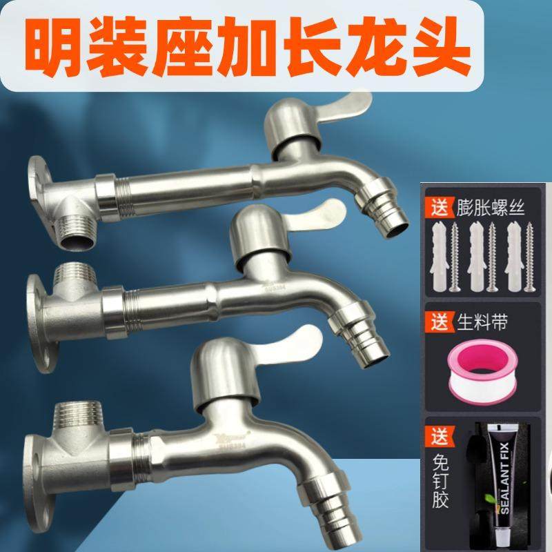 明装底座304不锈钢水龙头洗衣机阳台固定墙面墙上加长款快速接头