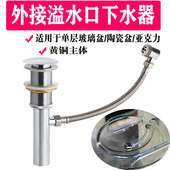 老式 玻璃盆下水器外接溢水口带溢水管弹跳台盆洗脸盆面盆脸盆配件
