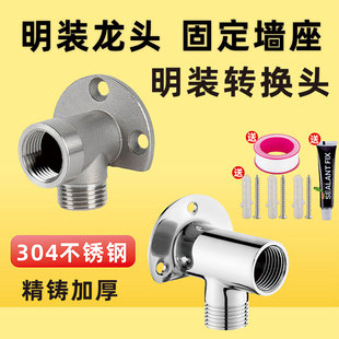 304不锈钢明装 底座水龙头加长4分带固定器免打孔贴墙通用墙座配件