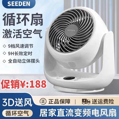 SEEDEN西点新款磁吸遥控9档风量左右摇头空气循环扇电风扇KF-1868