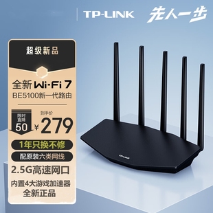 LINK BE5100路由器2.5G千兆家用高速tplink无线全屋覆盖子母路由穿墙王7DR5130 WiFi7 新品 Fi7