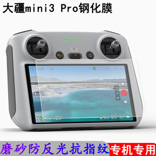 RC配件Mavic 大疆mini3 屏幕贴膜DJI Classic防爆反光指纹耐刮硬 Pro钢化膜带屏遥控器迷你保护膜御3青春版