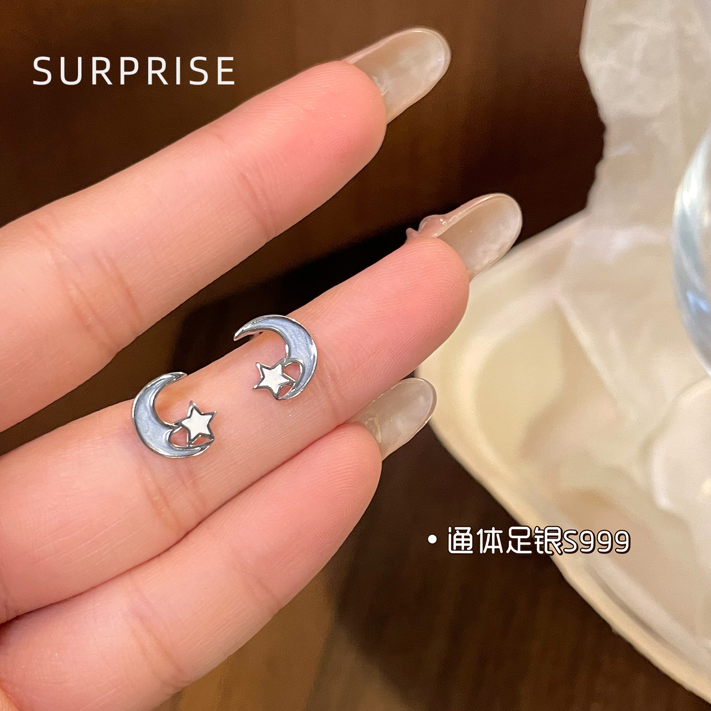 Surprise 999纯银星星月亮耳钉女养耳洞睡觉不用摘小众设计感耳饰
