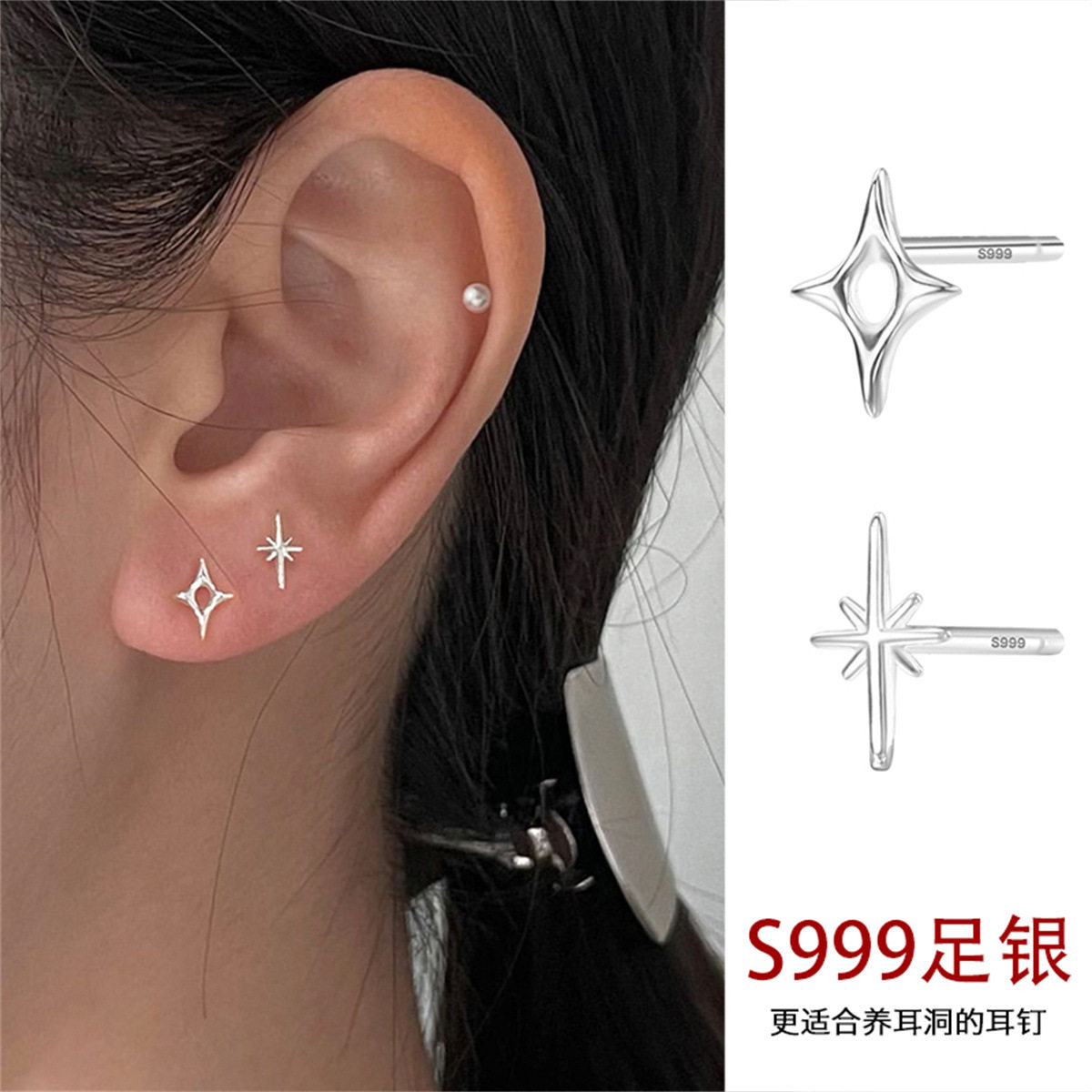 Surprise 999纯银不对称八芒星耳钉女养耳洞睡觉免摘高级感耳骨钉