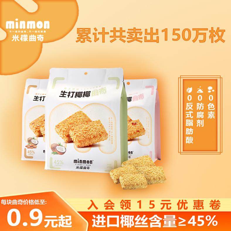 米檬袋装曲奇饼干生打椰椰风味下午茶儿童休闲健康糕点零食52g,零食/坚果/特产,曲奇饼干,淘宝优惠券,粉丝福利购,淘宝优惠卷