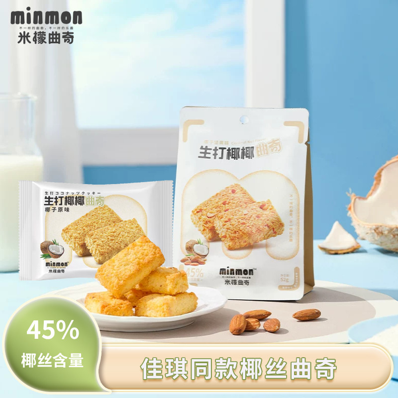 【佳琪】同款米檬曲奇饼干袋装生打椰椰风味下午茶家庭装小零食A