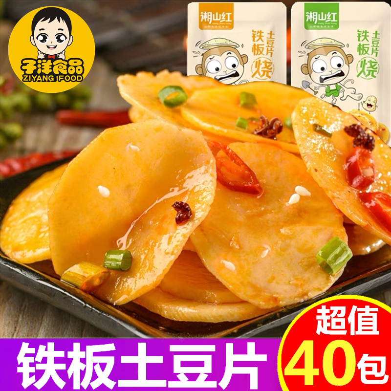 湘山红铁板土豆片40包香辣麻辣土豆片铁板烧薯片休闲零食蔬菜干在类目 零食/坚果/特产, 豆干制品/蔬菜干, 蔬菜干中 - 来自Buy2taobao.com提供专业的淘宝代购服务