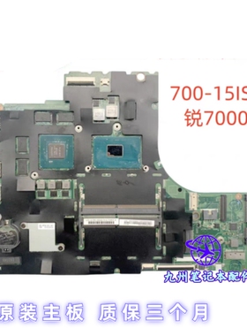 联想 小新锐7000 16891-1主板 700-15ISK E520-15IKB 拯救者 主板
