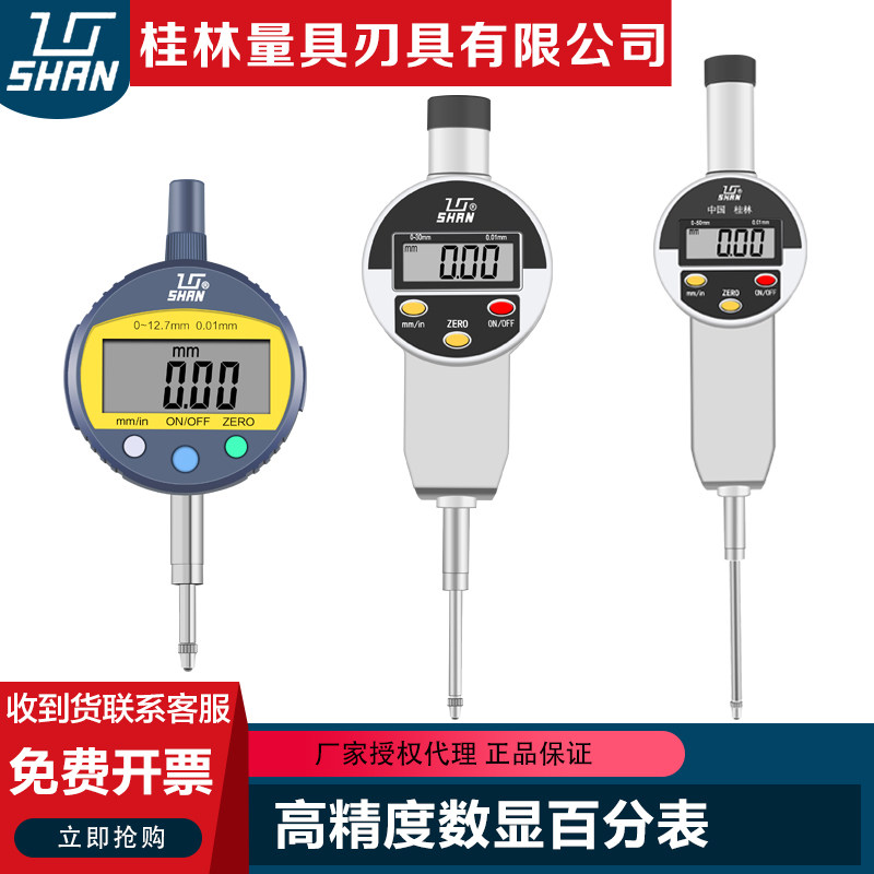 桂量数显百分表0-10/30/50mm0.01电子指示表数字高度计校表高精度