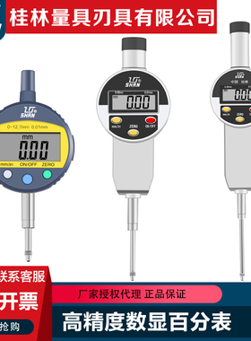 桂量数显百分表0-10/30/50mm0.01电子指示表数字高度计校表高精度