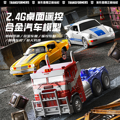 遥控合金车玩具擎天柱变形金刚