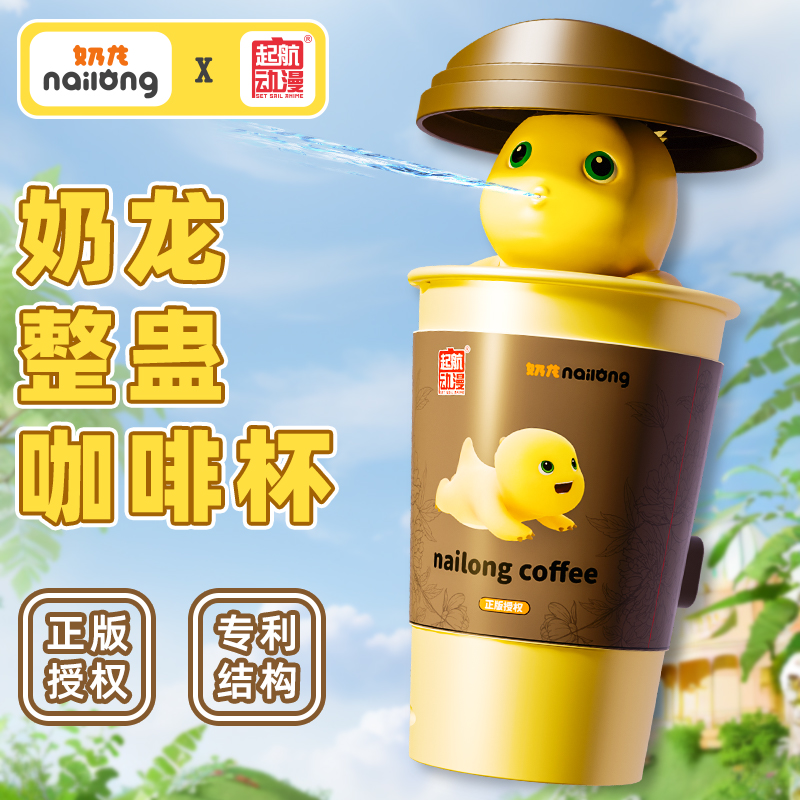 正版奶龙咖啡杯水枪玩具整蛊奶茶