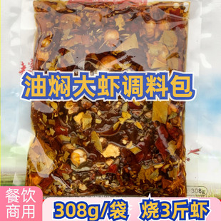 潜江油焖大虾酱料香料调料包麻辣香辣小龙虾调料香辣餐饮商用配方
