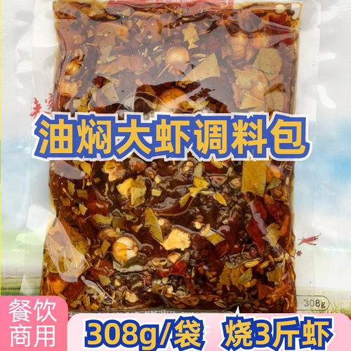 潜江油焖大虾小龙虾秘制酱调料包