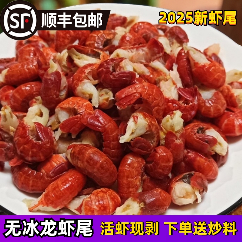 潜江小龙虾活虾现剥无冰衣龙虾尾