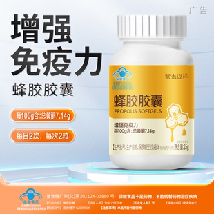 紫光迈祥蜂胶胶囊30粒5瓶正品