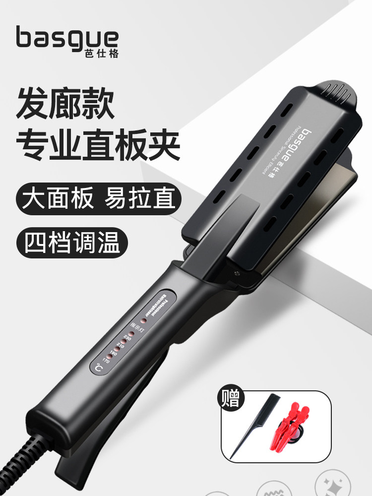 芭仕格夹板直发理发店专用拉直板发廊直卷两用不伤发电熨板直板夹