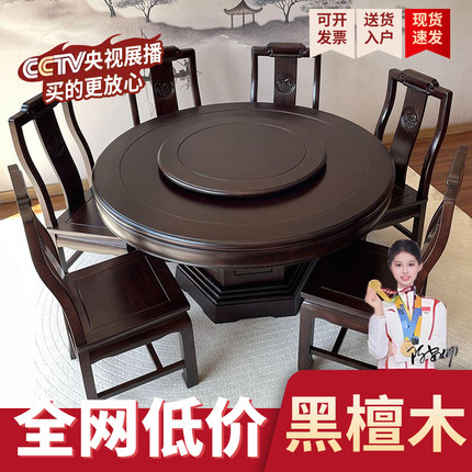 新款黑檀木实木餐桌椅组合中式仿古雕花圆桌家用带玻璃转盘吃饭桌