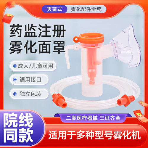 一次性雾化面罩成人儿童