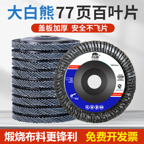 角磨机百叶片百叶轮打磨片大白熊