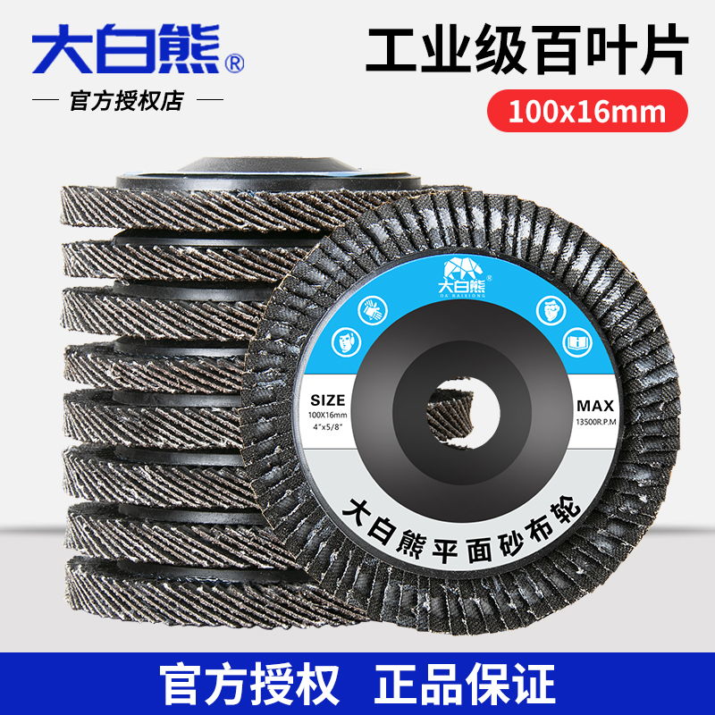 百叶轮打磨片打磨机打磨片