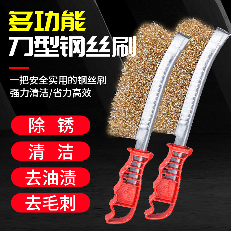 除锈钢丝刀刷铁刷子刀型铁