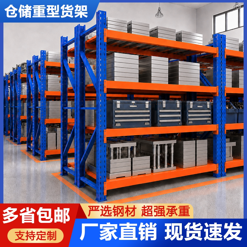 高位托盘重型模具货架加厚仓储货架库房模具板材超强承重仓库定制