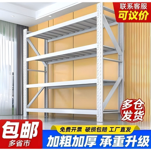 加厚仓储货物架仓库货架多层置物架家用收纳架储物架工业重型架子