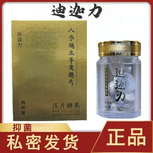 微商同款迪迦力人参蛹虫草黄精片能量糖果