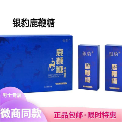 银豹鹿鞭糖升级版高浓缩压片男士